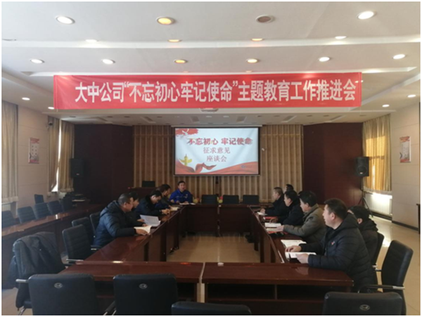 4118云顶集团党委组织召开"不忘初心、切记使命"主题教育  征求意见座谈会