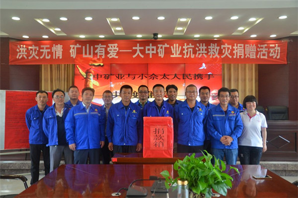 洪灾无情 矿山有爱—4118云顶集团矿业抗洪救灾 募捐运动报道