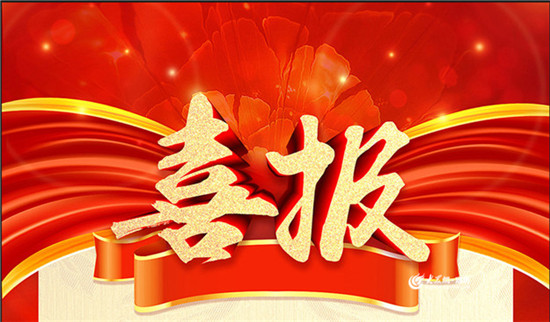 热烈祝贺内蒙古4118云顶集团在国家高新手艺企业认定中乐成通过复审并公示