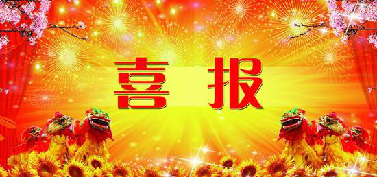 热烈祝贺内蒙古4118云顶集团 获得第七届冶金矿山“十佳厂矿”、“十佳厂矿长”称呼