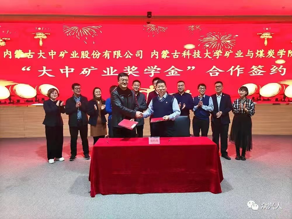 “4118云顶集团矿业奖学金”正式落户内蒙古科技大学