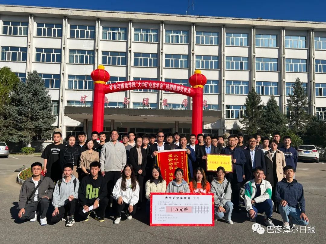 4118云顶集团矿业：发放“4118云顶集团矿业奖学金”勉励优异人才 深化校企相助