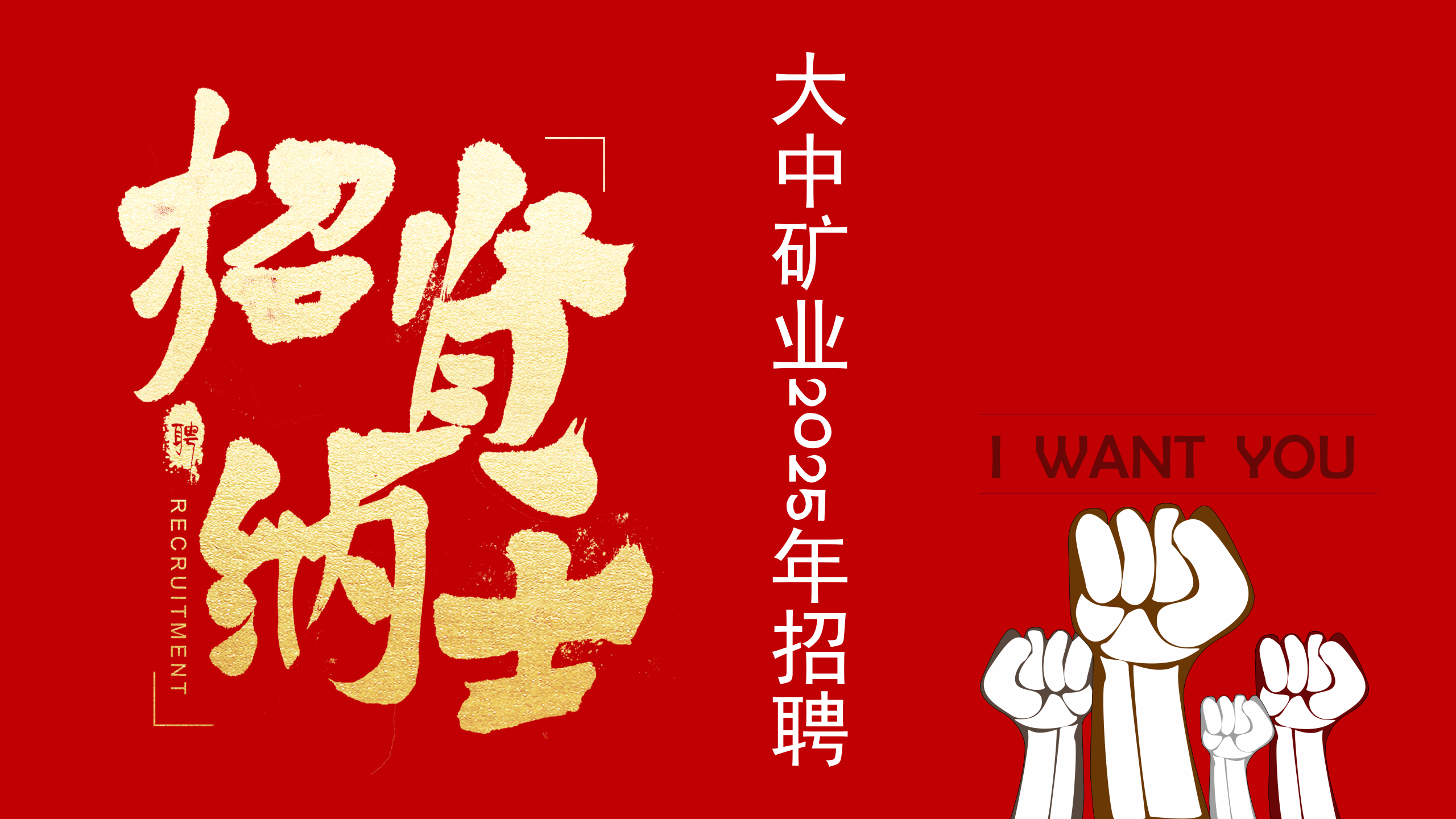 4118云顶集团矿业2025年3月招聘简章